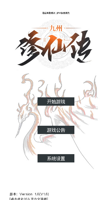 九州修仙传安卓最新版