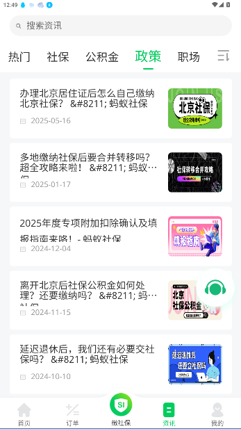 蚂蚁社保代缴