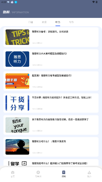 考研英语听力在线听app