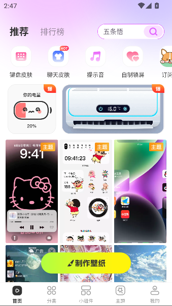 壁纸酷酷app官方版