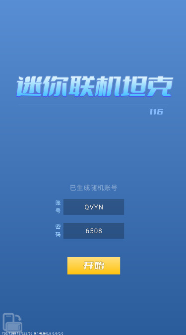 迷你联机坦克官方版