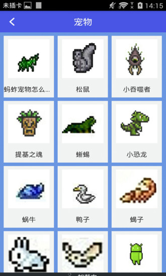 泰拉瑞亚合成表图鉴手机版截图1