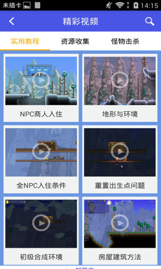 泰拉瑞亚合成表图鉴手机版截图3