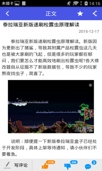 泰拉瑞亚合成表图鉴手机版截图4