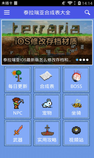 泰拉瑞亚合成表图鉴手机版截图5