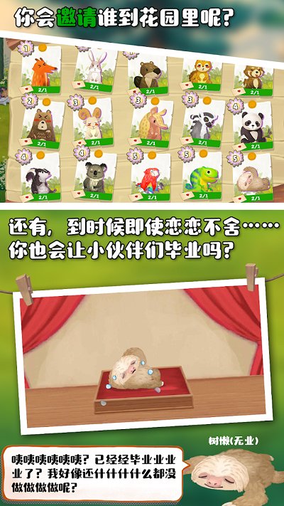 q宠之森动物花园手游截图2