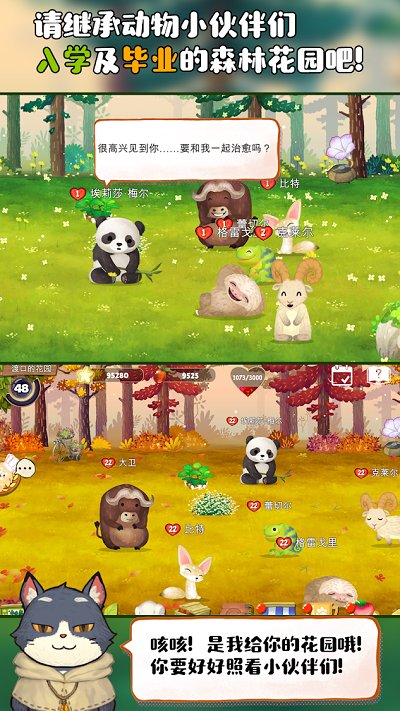 q宠之森动物花园手游截图3