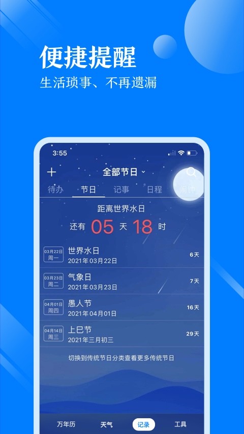 天气万年历手机版(微鲤天气)截图1