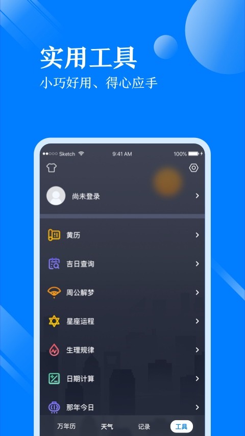 天气万年历手机版(微鲤天气)截图2