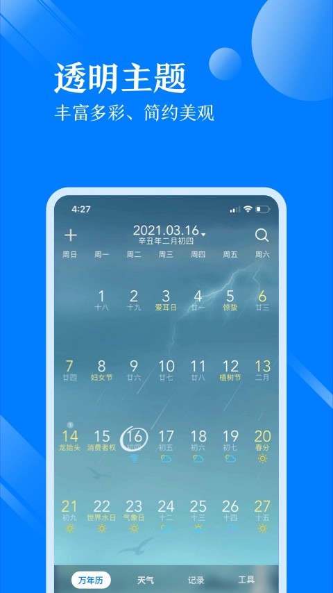 天气万年历手机版(微鲤天气)截图3