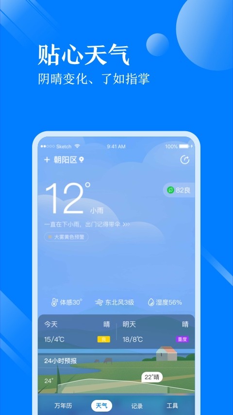 天气万年历手机版(微鲤天气)截图4
