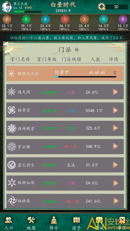 天道模拟器游戏截图1