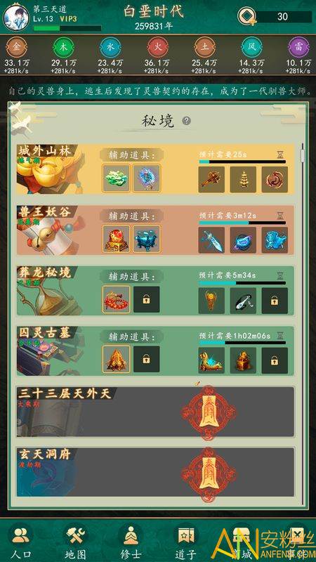 天道模拟器游戏截图2