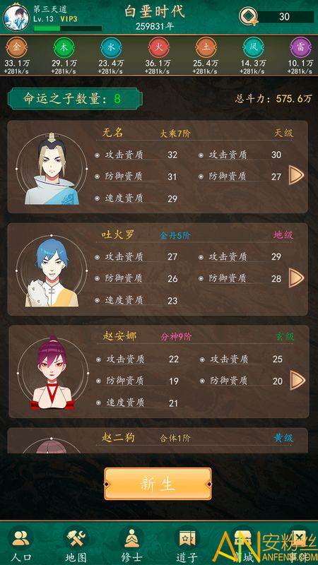 天道模拟器游戏截图3