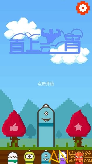 直上云霄游戏截图3