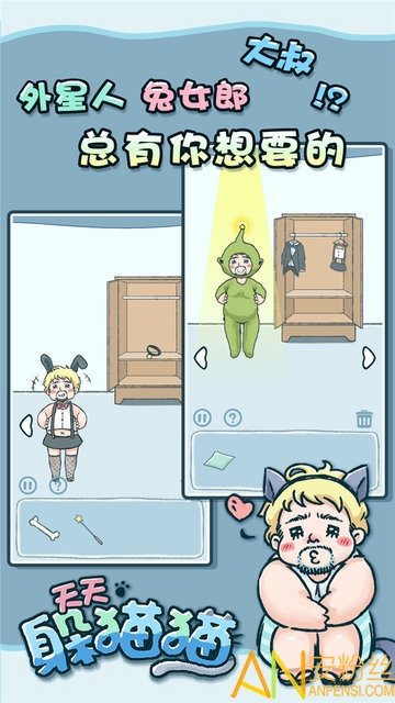 天天躲猫猫手机游戏截图5