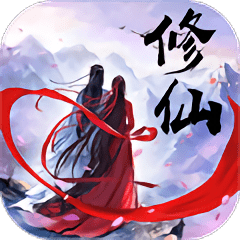 我已成仙gm版v1.0.1