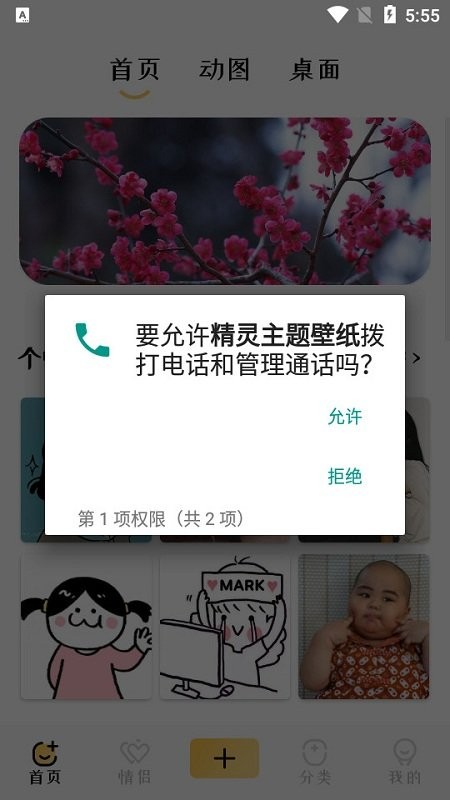 精灵主题壁纸app截图4