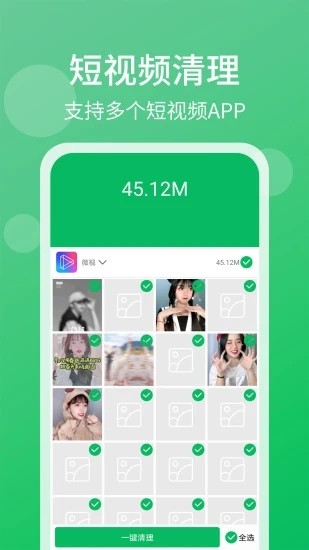 手机管家清理大师最新版(清理管家)截图1