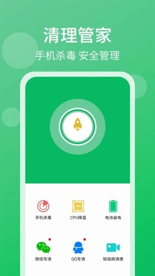 手机管家清理大师最新版(清理管家)截图4