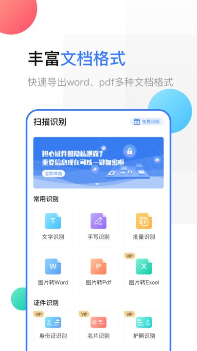全能手机扫描仪app(手机扫描全能王)截图2