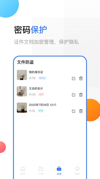 全能手机扫描仪app(手机扫描全能王)截图3