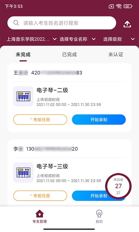 考级帮app截图3