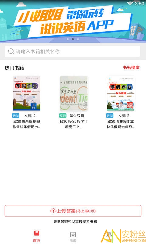 答案圈手机版截图3