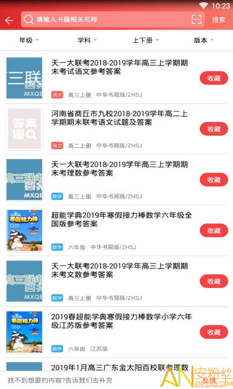 答案圈手机版截图4