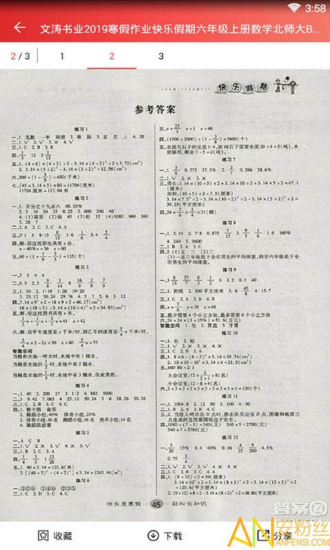 答案圈手机版截图5