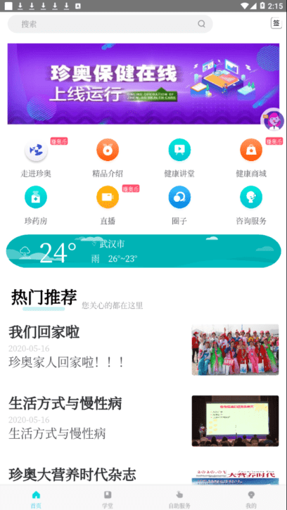 珍奥保健在线最新版截图1