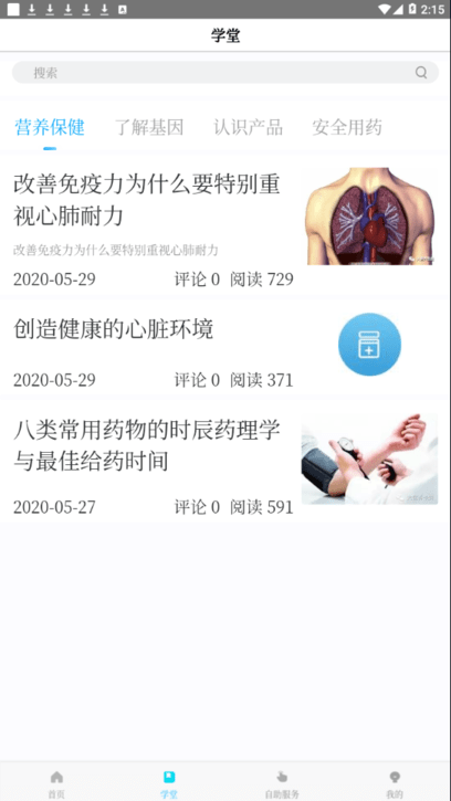 珍奥保健在线最新版截图2