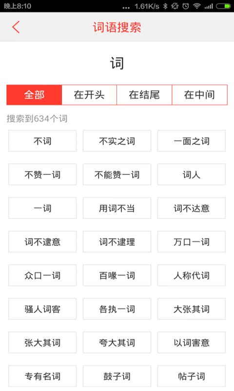 中华汉语词典最新版截图2