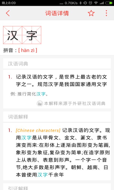 中华汉语词典最新版截图3