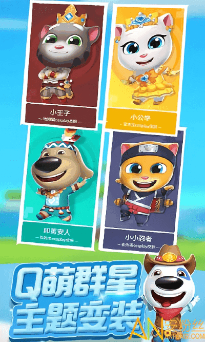 汤姆猫乱斗小队手游截图1