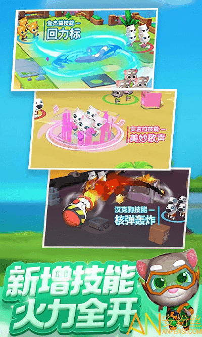 汤姆猫乱斗小队手游截图2