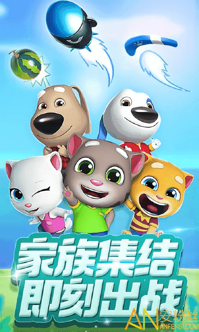 汤姆猫乱斗小队手游截图3