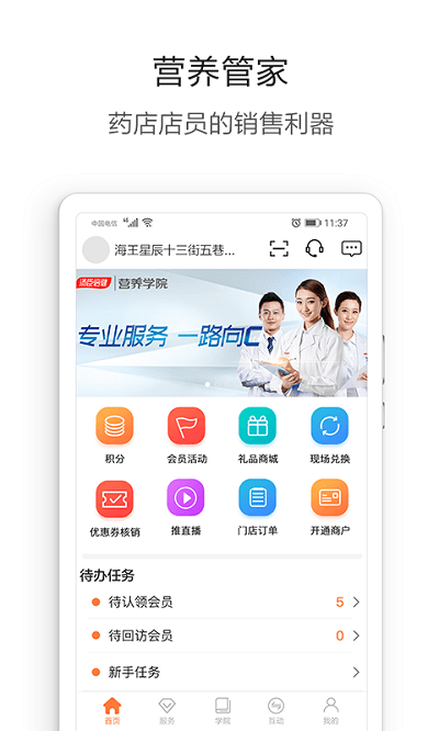 营养管家pro最新版截图3