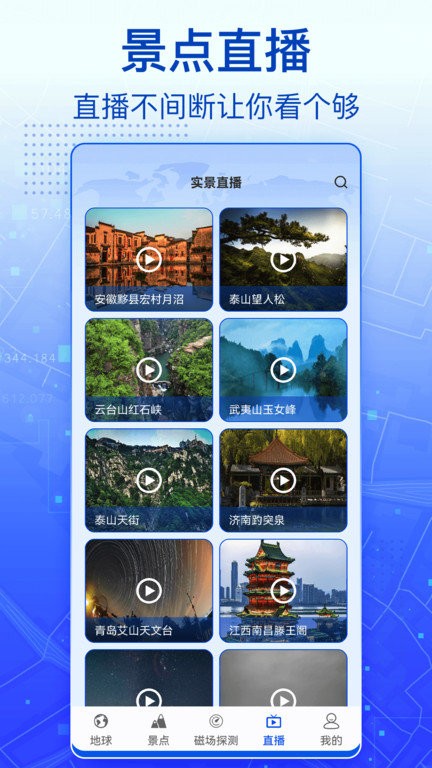 3d实景卫星地图软件截图1