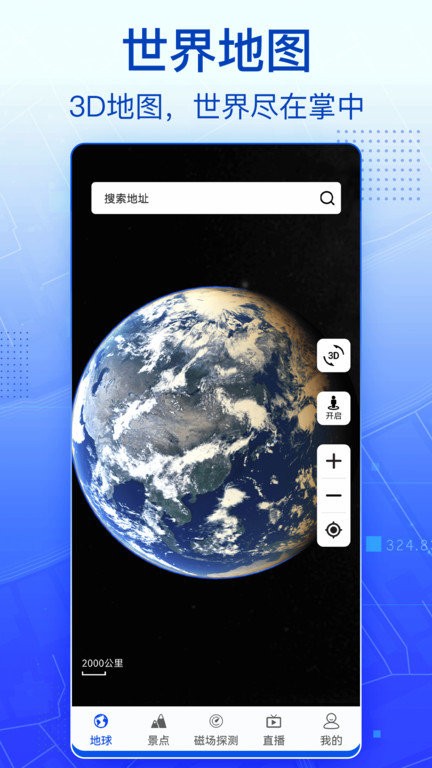 3d实景卫星地图软件截图2