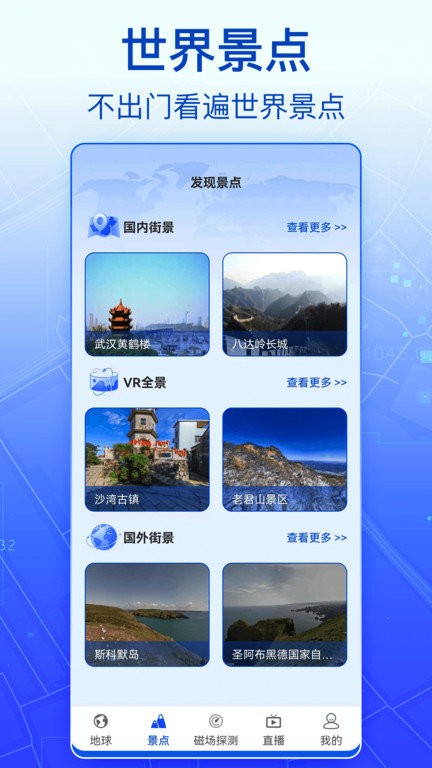 3d实景卫星地图软件截图4