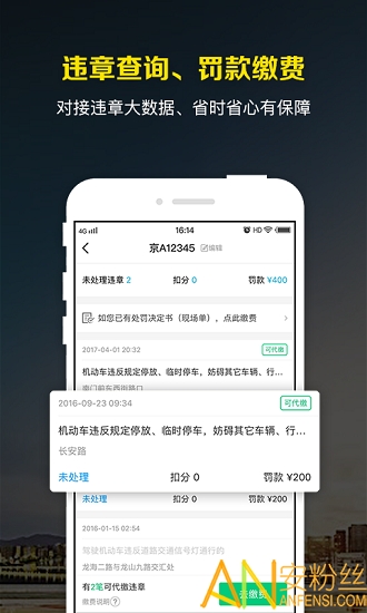 微车查违章app官方版截图2