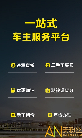 微车查违章app官方版截图3