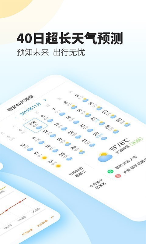 极光天气官方版截图1