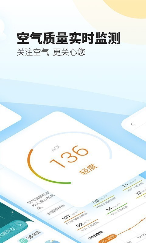 极光天气官方版截图2