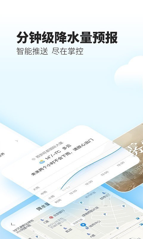 极光天气官方版截图3