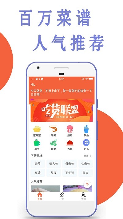 今日菜谱app截图1