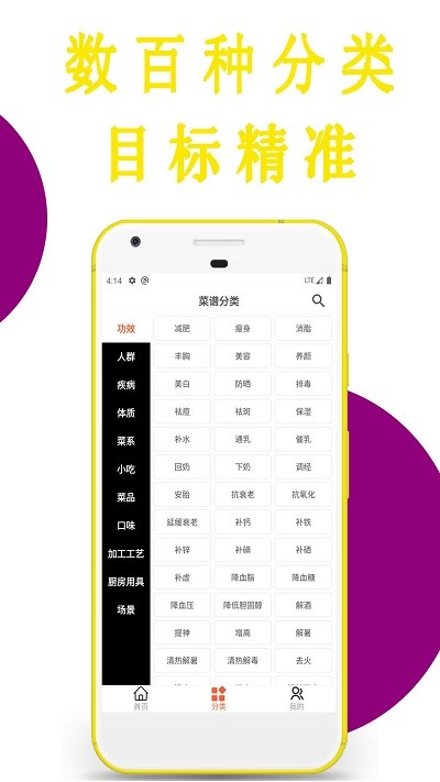 今日菜谱app截图2