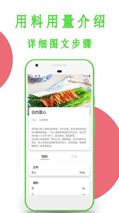 今日菜谱app截图3