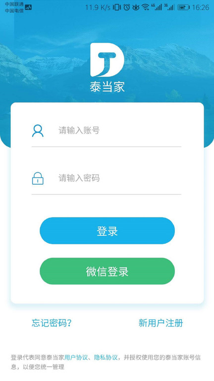 泰当家平台截图3
